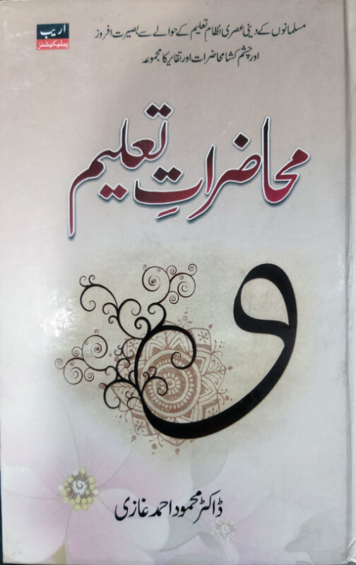 Muhazirat E Taleem